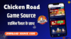 Chicken Road Game Source Code | Chicken Road Game Complete Code